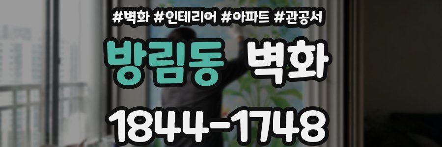 방림동 벽화