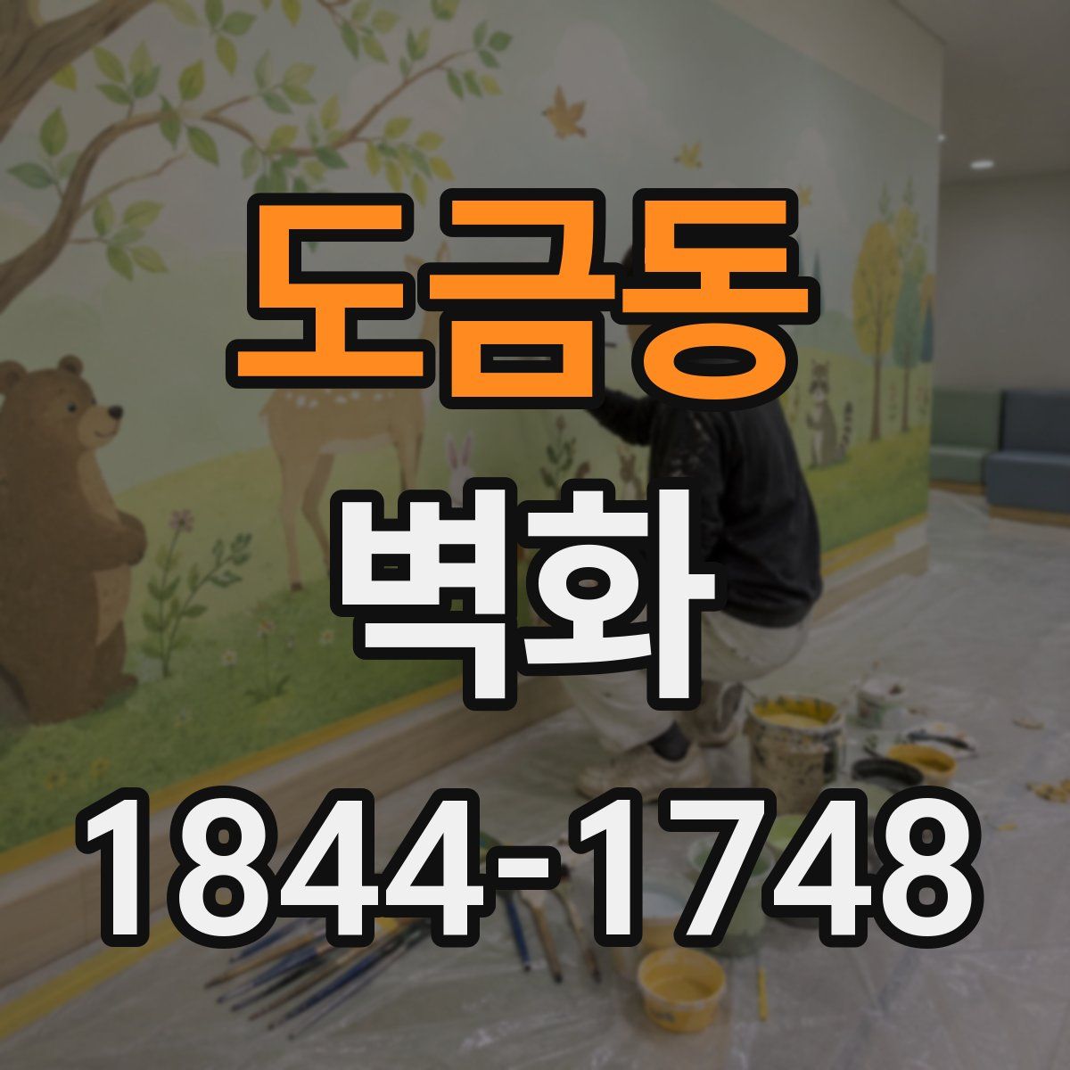 도금동 벽화