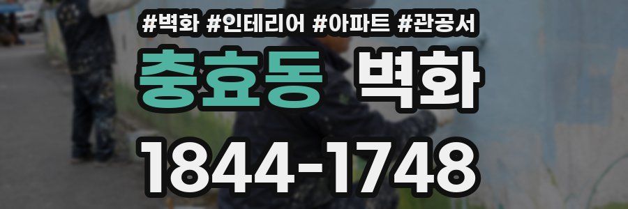 충효동 벽화