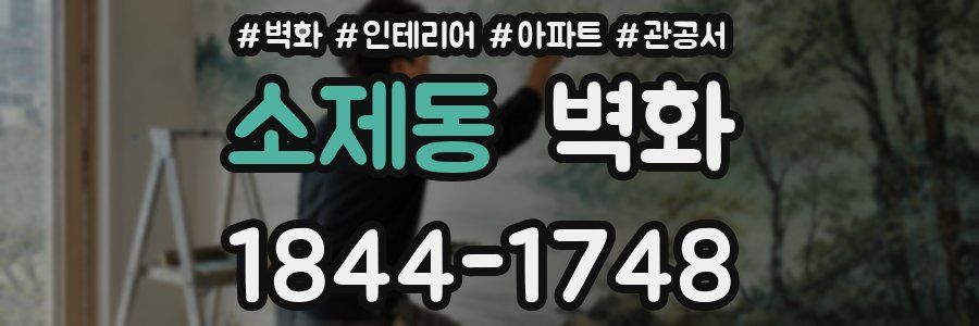소제동 벽화