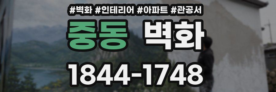 중동 벽화