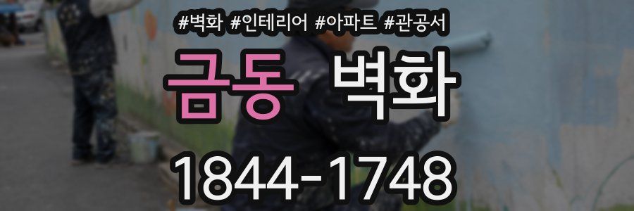 금동 벽화