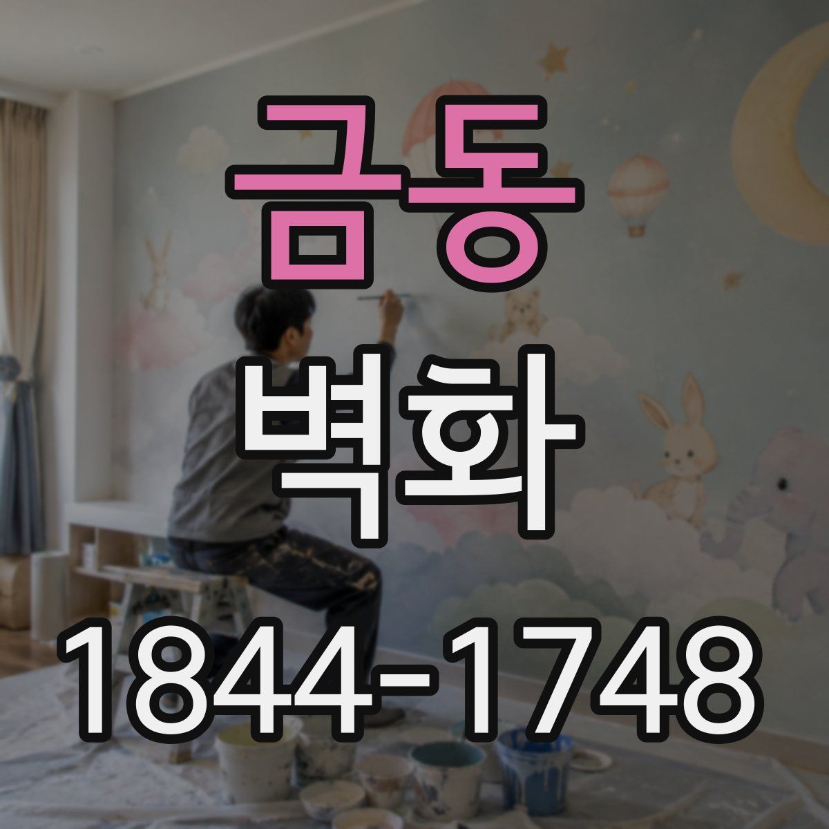 금동 벽화