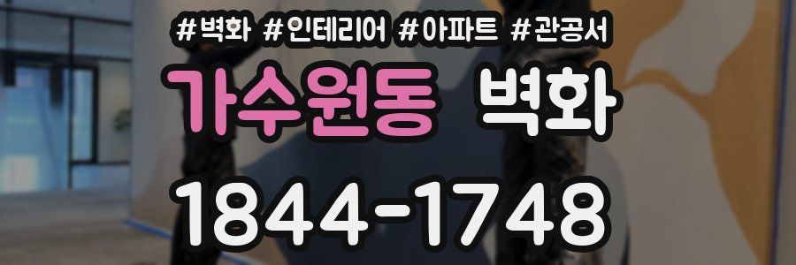 가수원동 벽화
