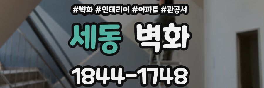 세동 벽화