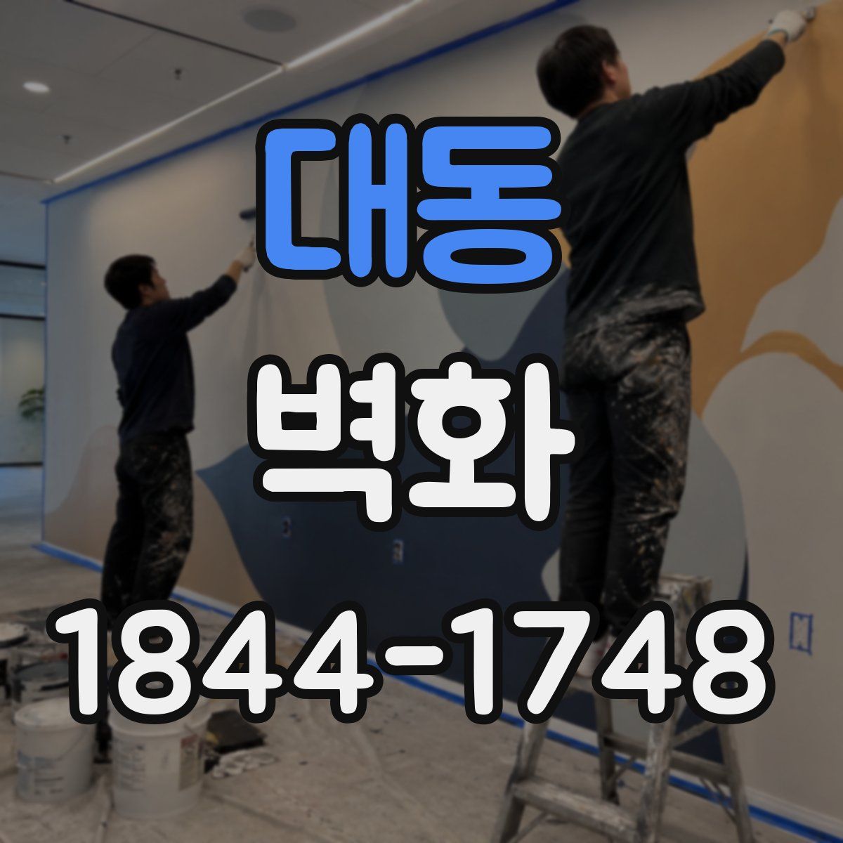 대동 벽화
