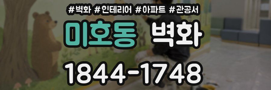 미호동 벽화