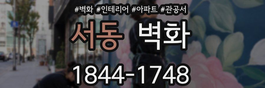 서동 벽화