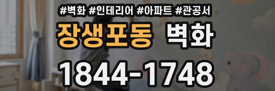 장생포동 벽화