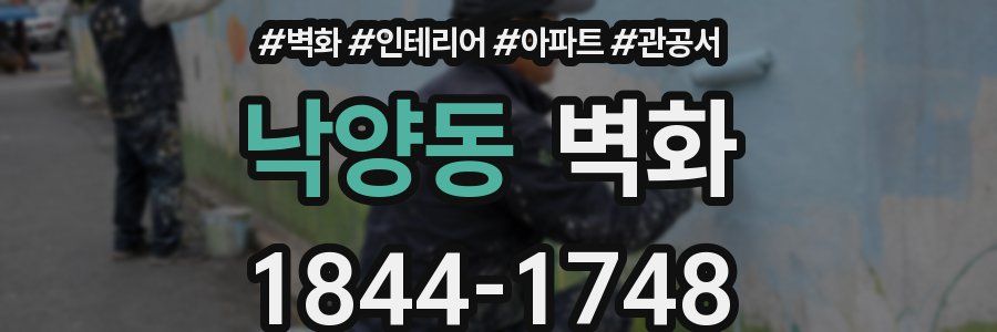 낙양동 벽화
