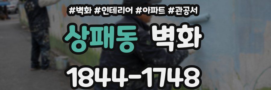 상패동 벽화