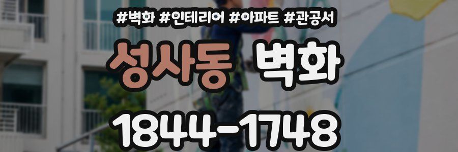 성사동 벽화
