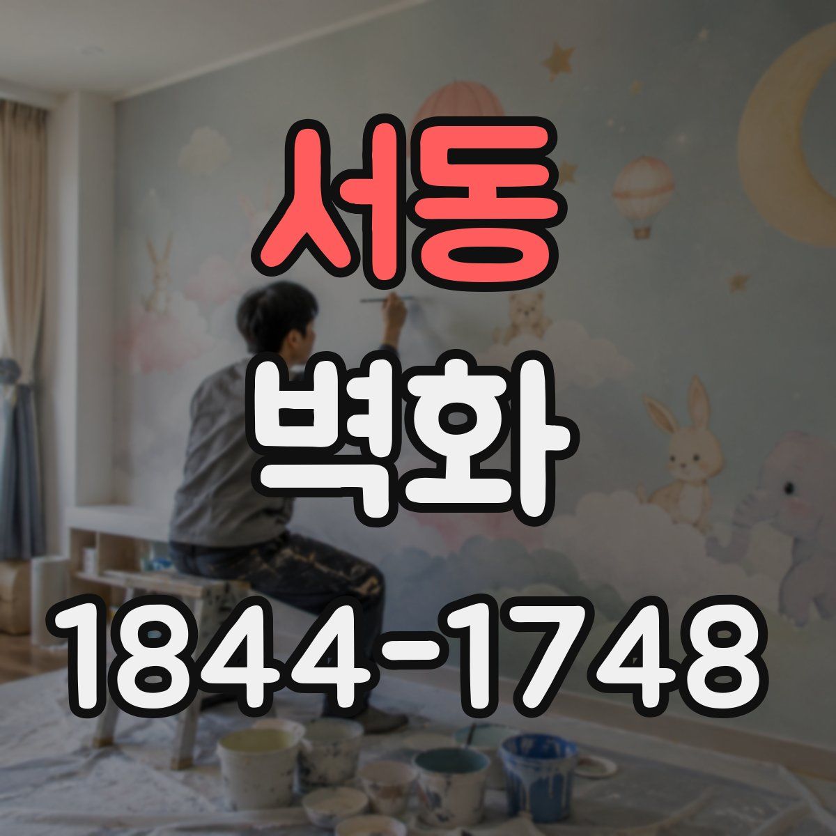 서동 벽화