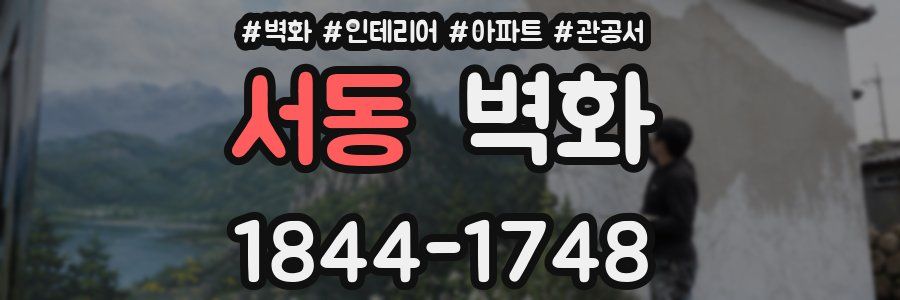 서동 벽화