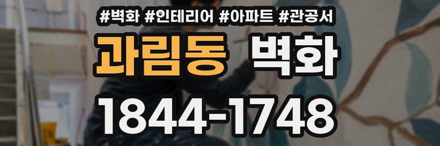 과림동 벽화
