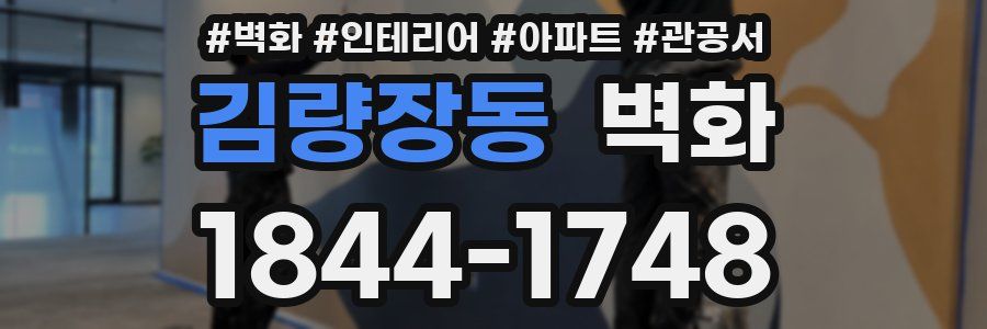김량장동 벽화