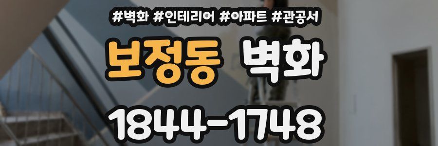 보정동 벽화