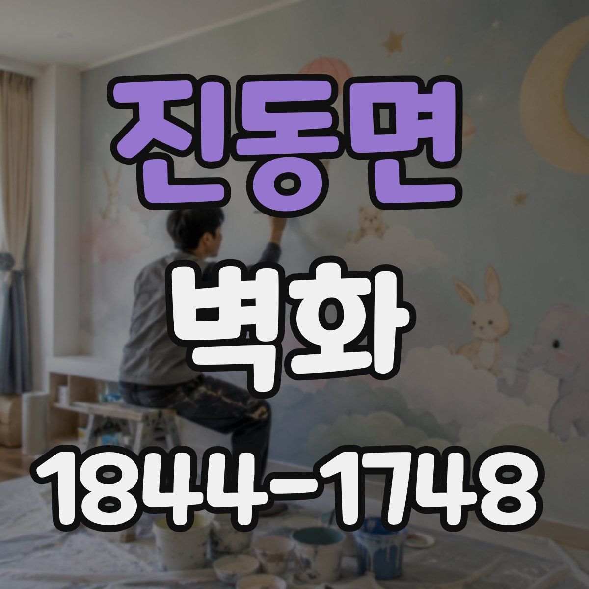 진동면 벽화