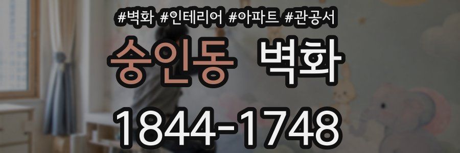 숭인동 벽화
