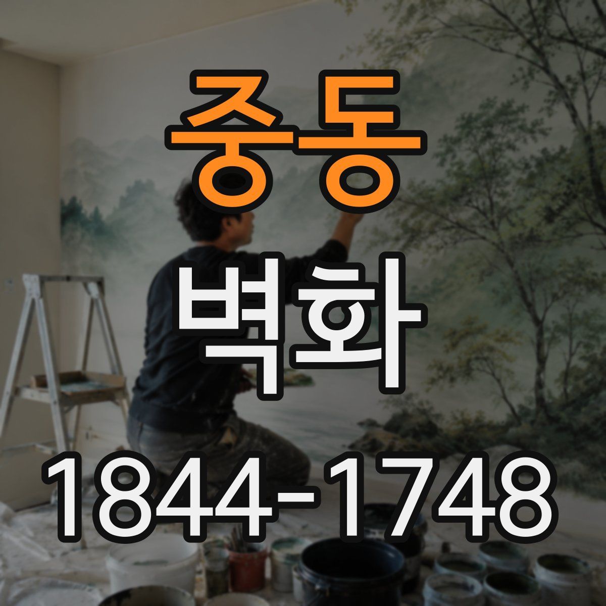 중동 벽화