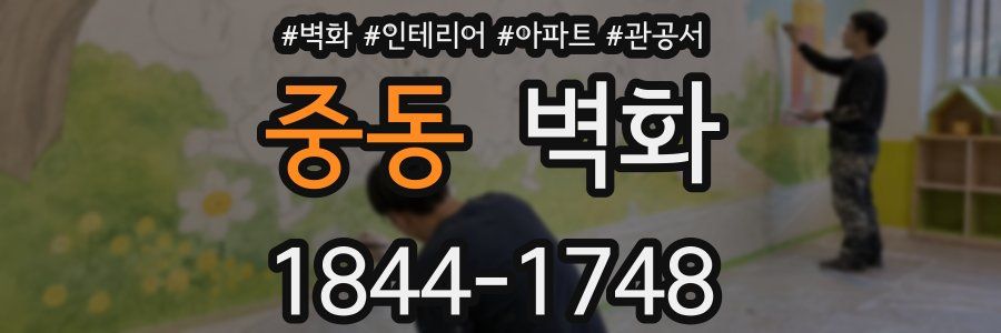 중동 벽화