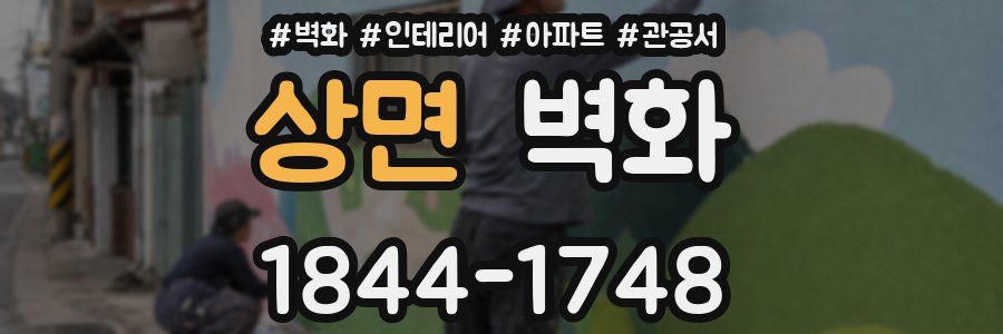 상면 벽화