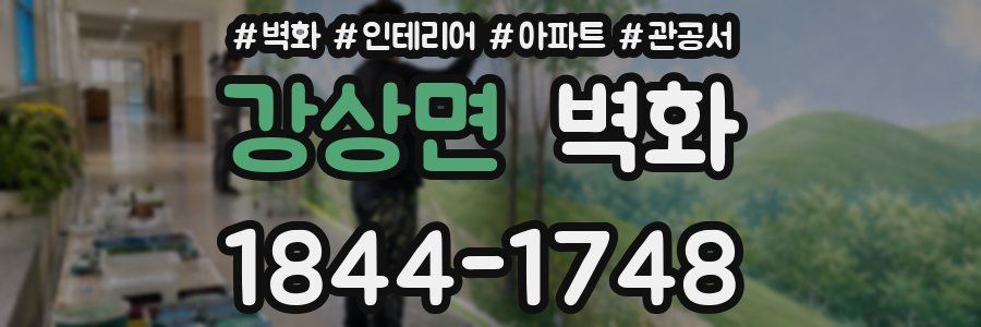 강상면 벽화