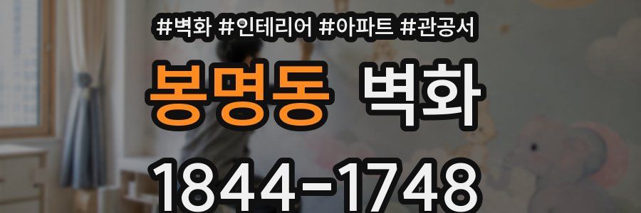 봉명동 벽화