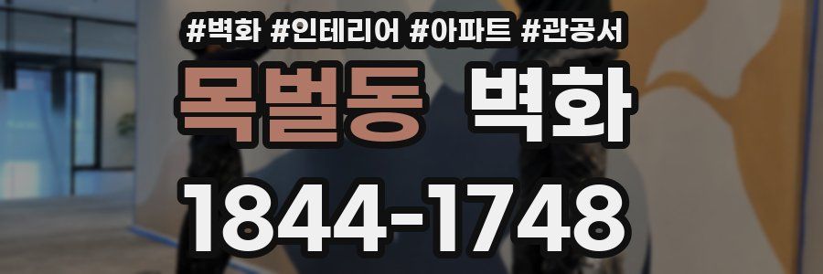 목벌동 벽화