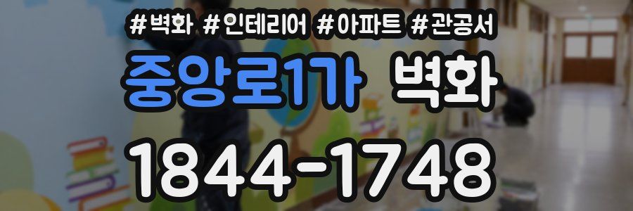 중앙로1가 벽화