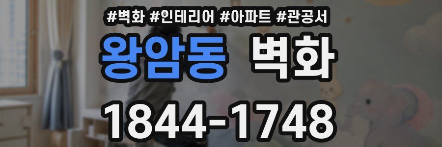 왕암동 벽화