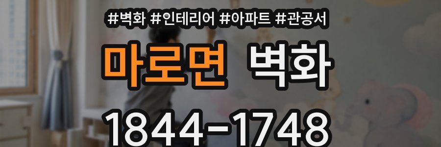 마로면 벽화