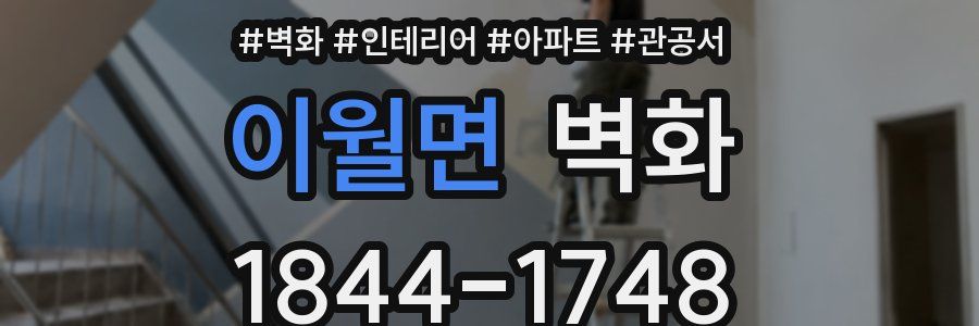 이월면 벽화