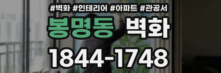봉명동 벽화