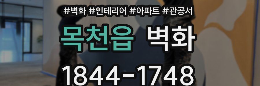 목천읍 벽화