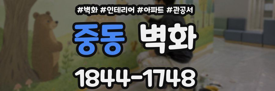 중동 벽화