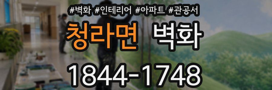 청라면 벽화