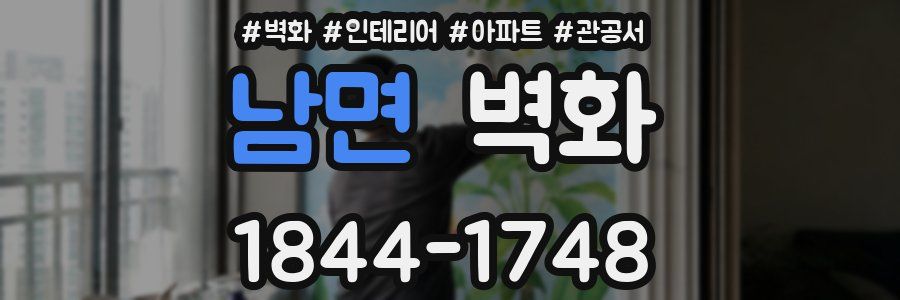 남면 벽화