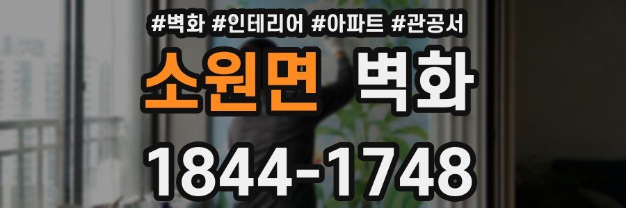 소원면 벽화
