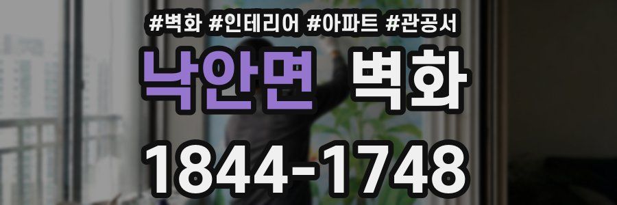 낙안면 벽화