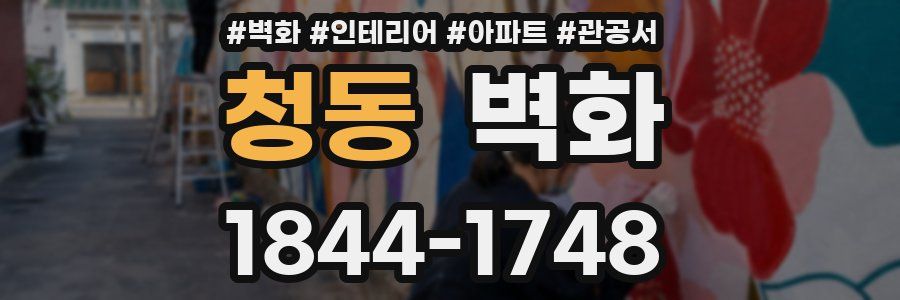 청동 벽화