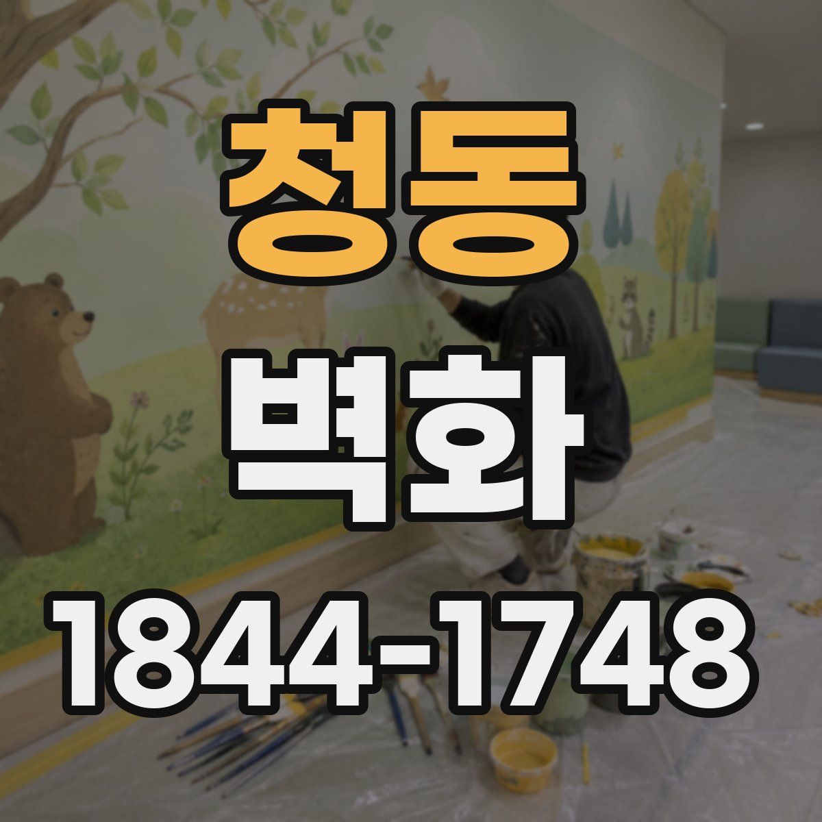 청동 벽화