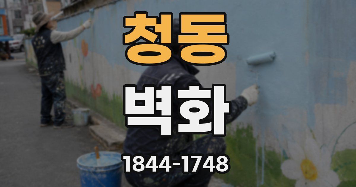 청동 벽화
