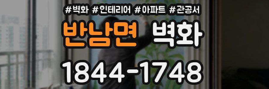 반남면 벽화