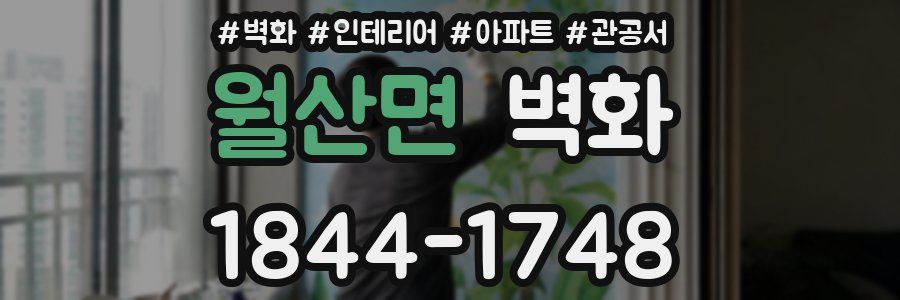 월산면 벽화