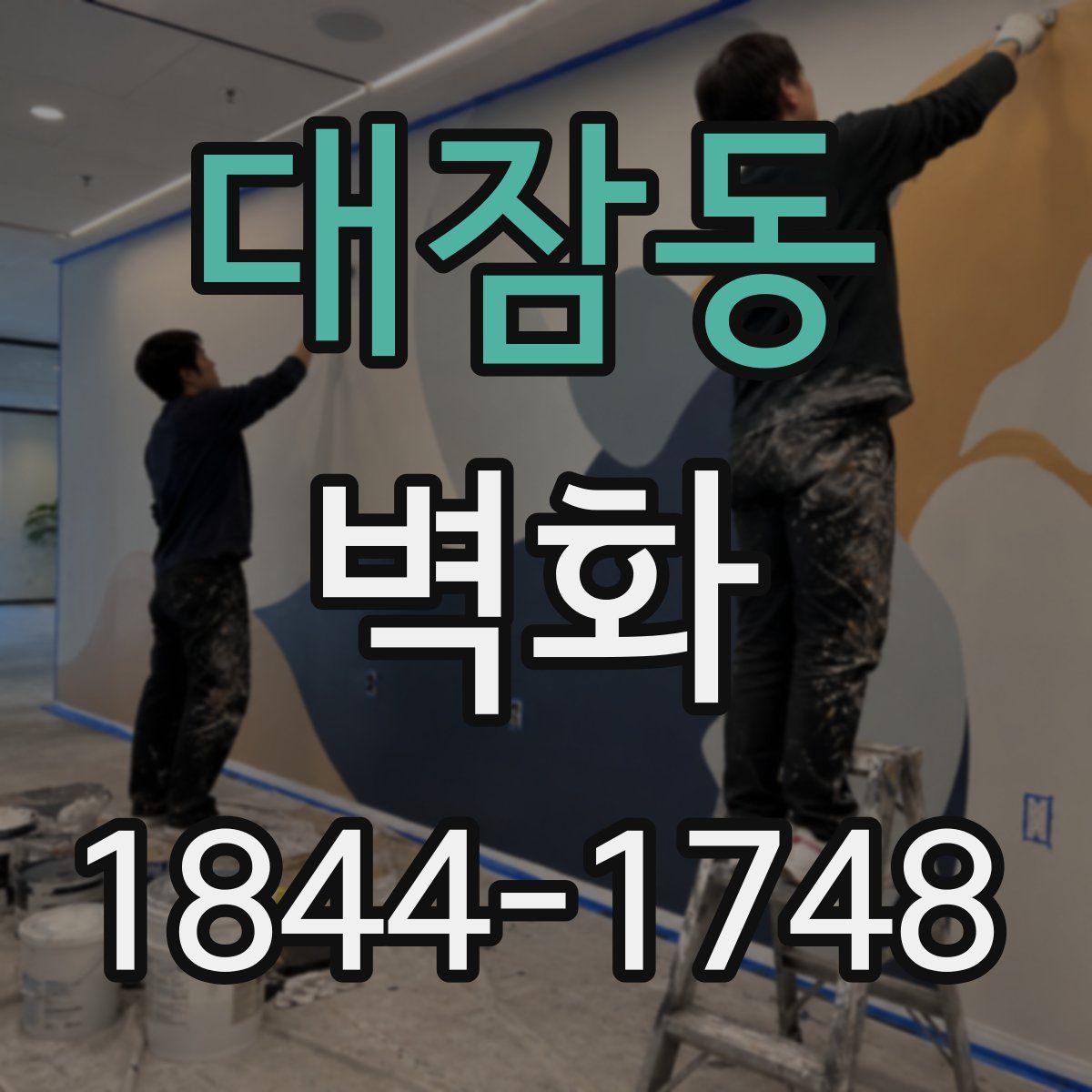 대잠동 벽화