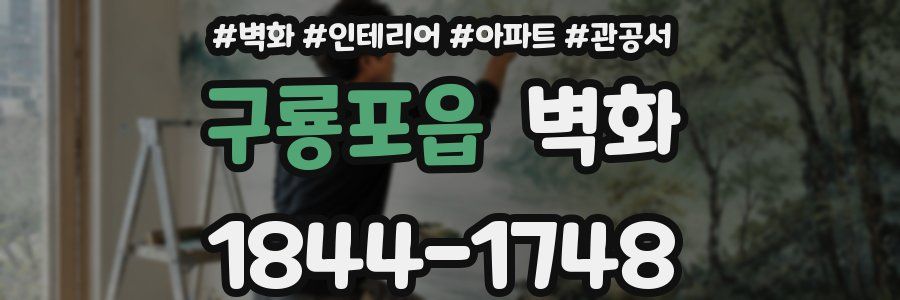 구룡포읍 벽화
