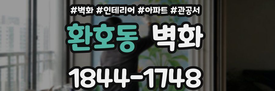 환호동 벽화