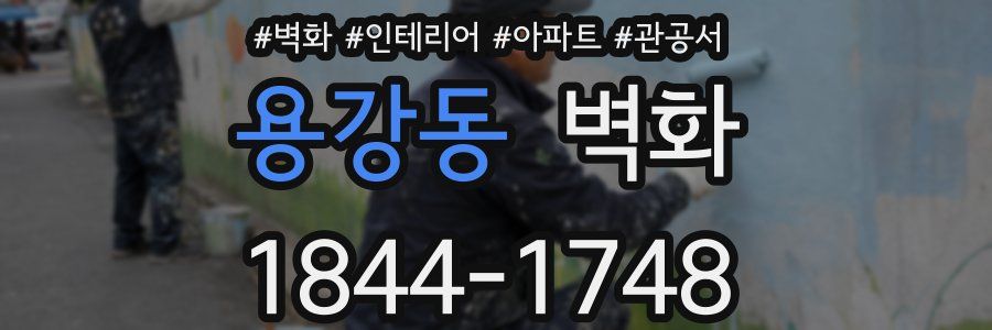 용강동 벽화