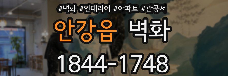 안강읍 벽화